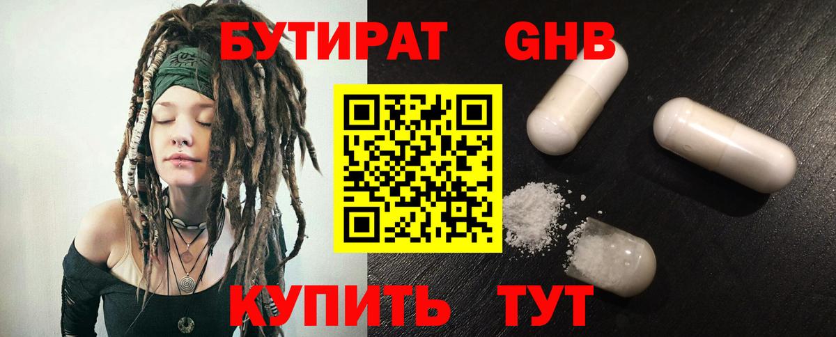 Мценск  Бутират  Вход с VPN  БУТИРАТ буратино 
