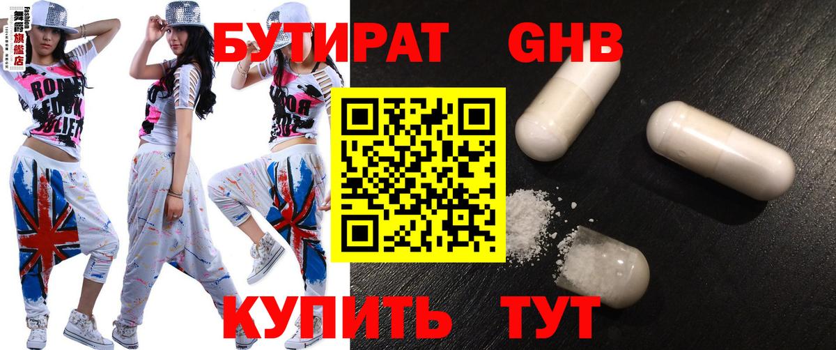Бутират 99% Мценск