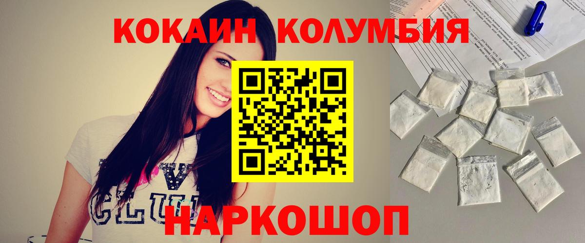 Кокаин  COCAIN Колумбийский  Вход с VPN  КОКАИН FishScale  Мценск 
