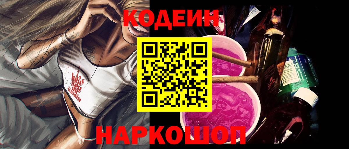 Кодеиновый сироп Lean напиток Lean (лин)  Кодеиновый сироп Lean напиток Lean (лин)  Вход с VPN  Мценск 