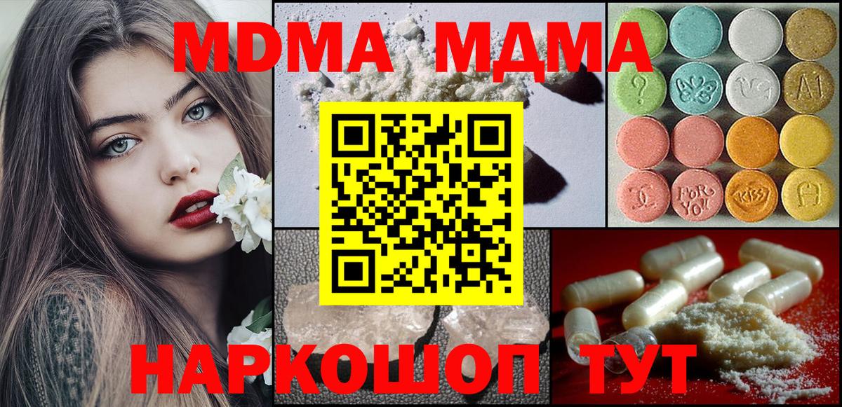 MDMA crystal  MDMA  Мценск  Вход с VPN  MDMA VHQ 