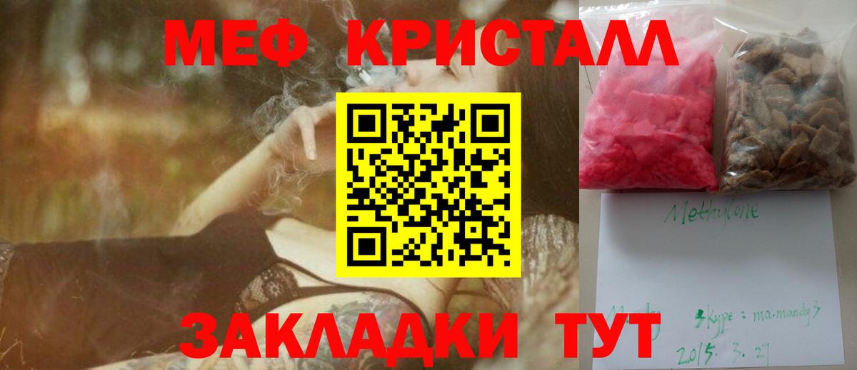 Мефедрон mephedrone  Вход с VPN  закладка  Мценск  Мефедрон  Меф 