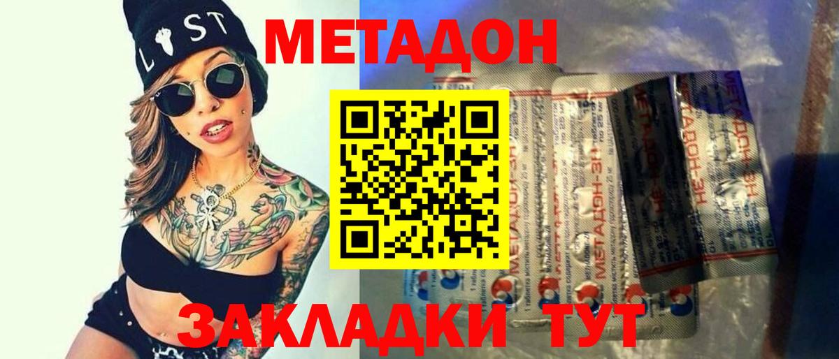 Метадон кристалл  Вход с VPN  blacksprut сайт  Мценск  Метадон VHQ 