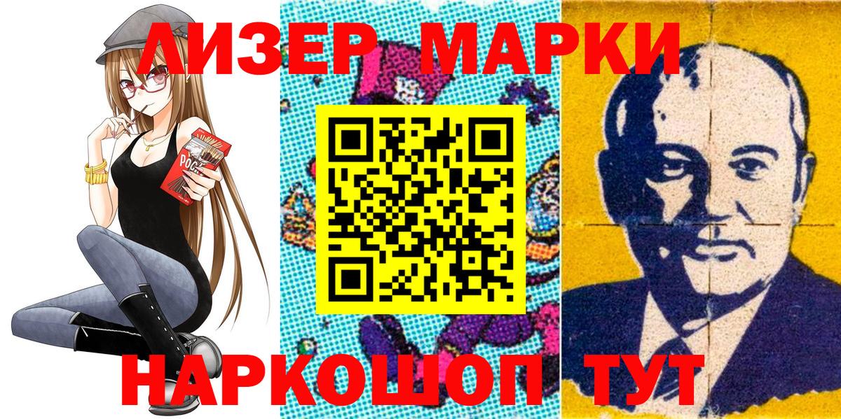 Марки N-bome 1,8мг Мценск